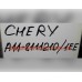 Обводной ролик генератора Amulet Chery A11-8111210/1EE