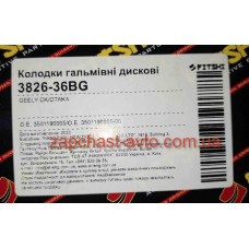 Тормозные колодки передние Geely CK(c ABS) FT 3501190005, 3826-36BG