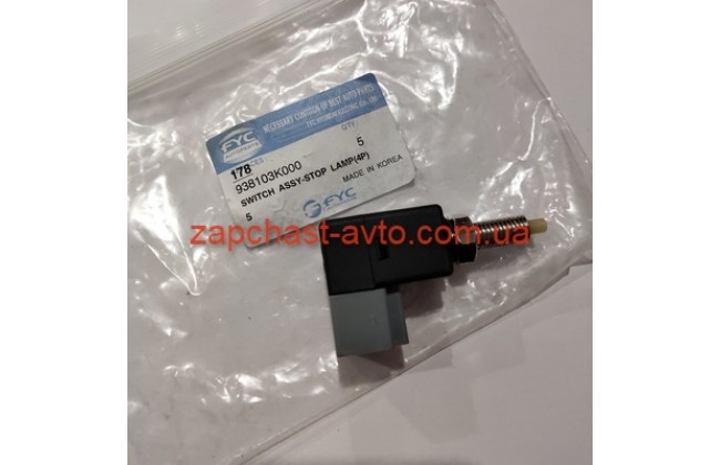 Датчик стоп сигнала все KIA Hyundai FYC 93810-3K000 Датчик стоп сигнала все KIA Hyundai FYC 93810-3K000
