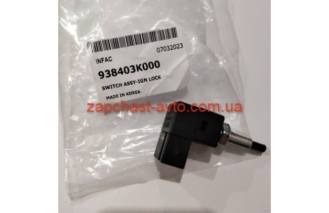 Датчик педали сцепления Rio 11- OE 93840-3K000 Датчик педали сцепления Rio 11- OE 93840-3K000