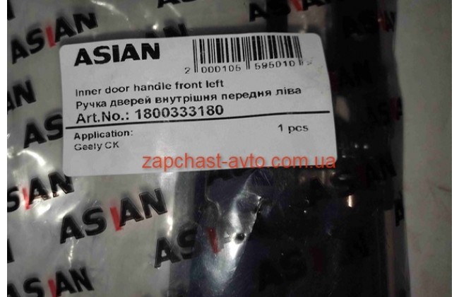 Ручка двери передней левой внутренней Geely CK Asian хром 1800333180