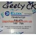 Генератор Geely CK Eldix XAL-479