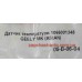 Датчик температуры охлаждающей жидкости Geely MK, СК-2 (3 конт) Asian 1066001348