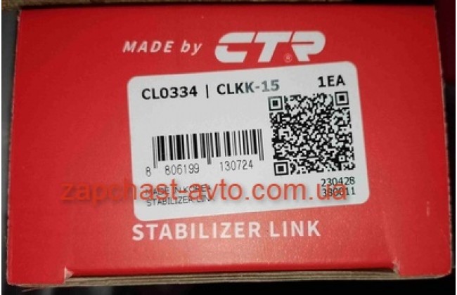 Стойка стабилизатора переднего Sorento 02-06 CTR 54810-3E000, CLKK-15