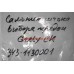 Сальник штока выбора передач Geely CK OE 343-1130001