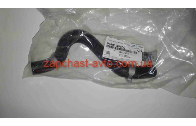 Патрубок печки отводящий Elantra 1,6 11- Mobis 97312-A5000, 97312-3X000