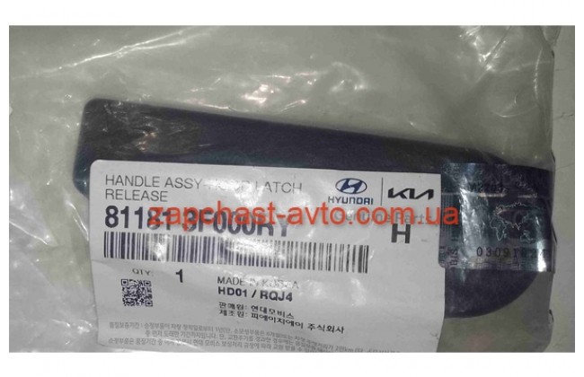 Ручка капота Elantra 11- Mobis 81181-3F000RY