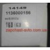 Термостат Geely Emgrand EC7 OE 1136000156
