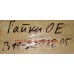 Гайка передней ступицы Eastar, Elara, Fora OE B11-2203205