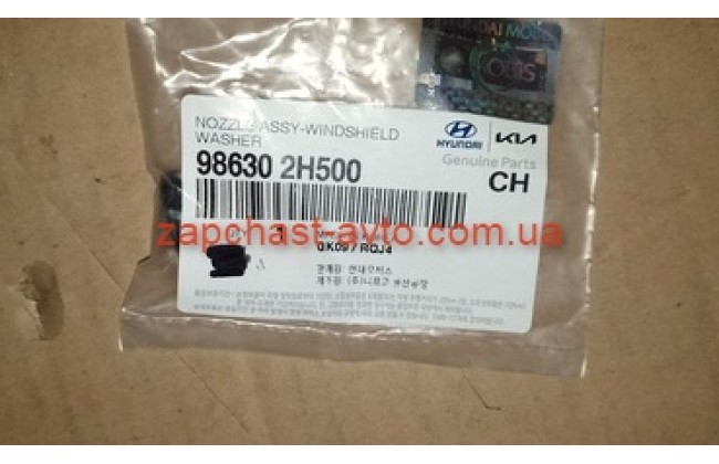 Форсунка омывателя стекла Хюндай Элантра правая (Hyundai) 98630-2H500