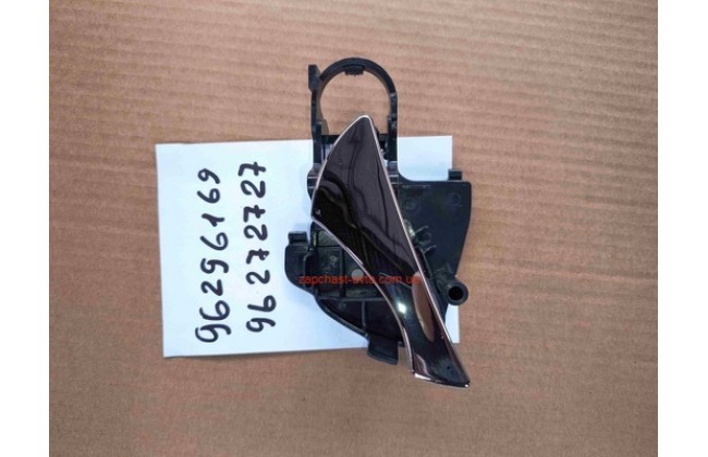 Ручка двери передняя правая внутренняя Nubira GM хром 96296169, RB0047C