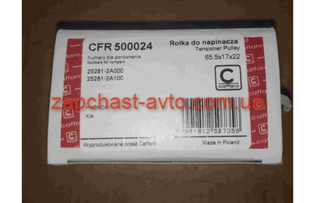 Ролик ГРМ натяжной Accent, Ceed, Cerato 1.5-1.6CRDi в сборе CAFARO 25281-2A100