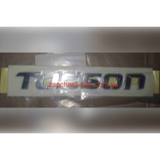 Эмблема надпись " Tucson"  Mobis 86310-2E000