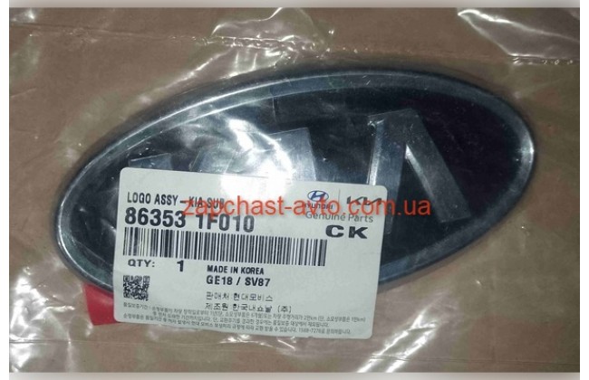 Эмблема крышки багажника "KIA" Sportage 04-10, Sorento, Carnival -06 Mobis 86353-1F010
