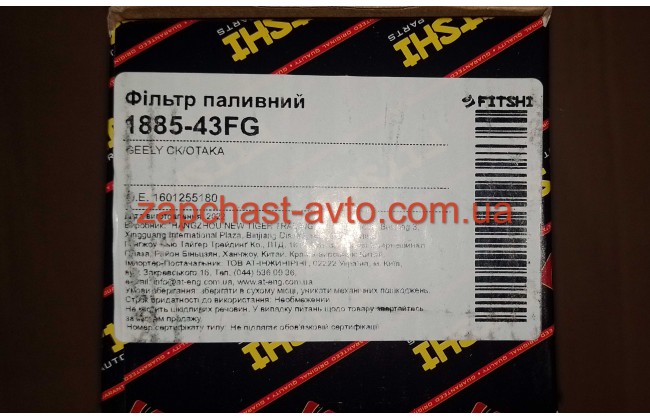 Фильтр топливный Geely CK FT