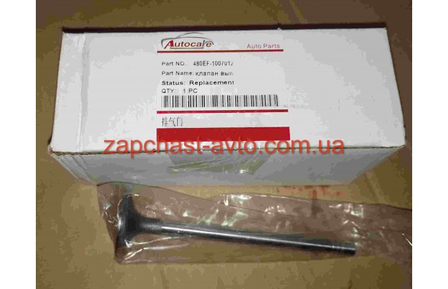 Клапан выпускной Amulet Autocare