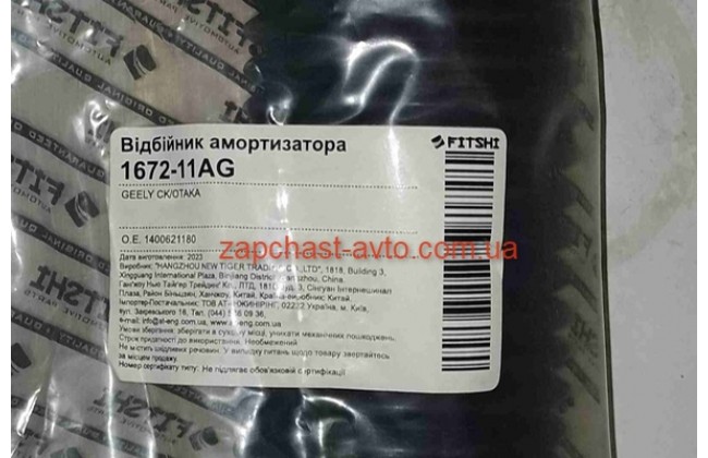 Пыльник и отбойник заднего амортизатора Geely CK FT 1400621180, 1672-11AG