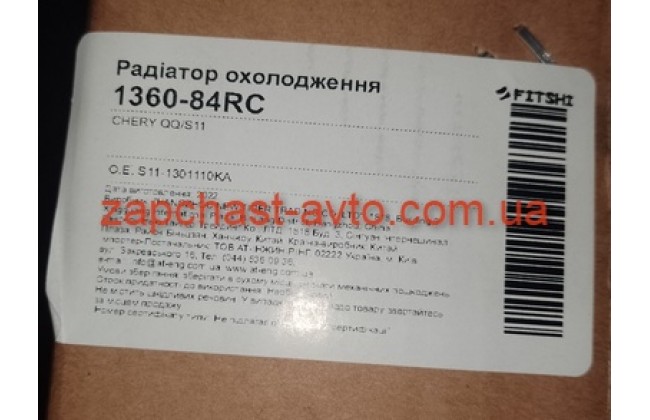 Радиатор QQ 1.1 FT