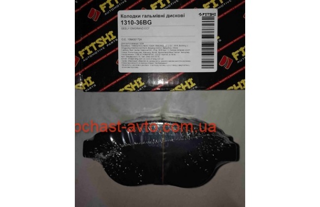 Тормозные колодки передние Geely Emgrand FT 1064001724, 1310-36BG